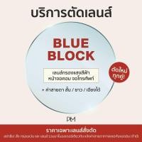 ราคา plume bkk รับตัดแว่นเลนส์ CR ไม่มีมัลติโค้ด ตามค่าสายตา (25054636591)