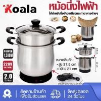 ราคา KOALA3 หม้อนึ่งข้าวเหนียว หม้อไฟฟ้า หม้อนึ่ง อุ่น หุงข้าว ข้าวเหนียว ความจุ 2ลิตร แบนด์ (24597058229)