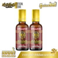 ราคา สูตรพัฒนาใหม่ 2 ขวด หัวลูกกลิ้ง ขนาด 50ml น้ำมันนวดสมุนไพร ตราตำรับโอสถสมุนไพรไทย น้ำมันว่านสมุนไพร (25176174285)