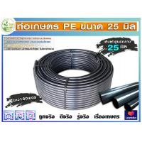 ราคา ท่อพีอี สายพีอี ท่อpe ขนาด25มิล 6หุน ยาว100 และ 180 เมตร ท่อPE เกษตร ท่อน้ำหยด รับแรงดันได้ดี (24393786298)