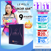 ราคา โปร 1 กล่อง LEVEL S S SERIES เลเวล เอส เอสซีรีย์ อาหารเสริมลาล่า ลาล่าโปงลาง (25306742430)
