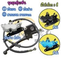 ราคา ปั้มเบรคหน้า เวฟ110 เวฟ125 เวฟ100s ในชุดมี ปั๊มบน ปั๊มล่าง สาย97cmนำ้มันเบรคสายเบรคหน้า เวฟ125 เวฟ110 ชุดปั้มตรงรุ้นใส่ได้แบบไม่ต้องแปลง ส่งด่วน ส่งเร็ว (22671702092)