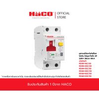 ราคา HACO อุปกรณ์ป้องกันไฟช็อต ไฟเกิน ไฟดูด ไฟรั่ว 2P รุ่น RO4N 16C 30 RO4N 20C 30 RO4N 25C 30 RO4N 32C 30 RO4N 40C 30 RO4N 50C 30 RO4N 63C 30 (23660797324)