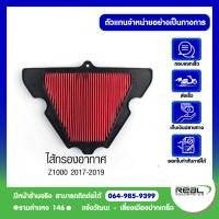 ราคา Kawasaki ไส้กรองอากาศ Z1000 ปี 2012 2013 Versys 1000 11013 0712 สินค้าแท้ 100 P 11013 0712 (22602377898)