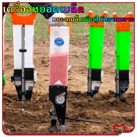 ราคา GREGORY เครื่องหยอดเมล็ด เครื่องหยอดเมล็ดพันธ์ ปลูกข้าวโพค ปลูกถั่ว ปลูกข้าว (24543829018)