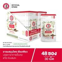 ราคา Siang Pure Herbal Lozenges ยาอมสมุนไพร เซียงเพียว 30 เม็ด จำนวน 48 ชิ้น (25534227892)