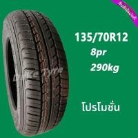 ราคา ล้อถังลมยางรถยนต์ไฟฟ้า Beidwen Wind Power 135 145 70R12 155 65R13R14 ล้อสี่ล้อสแตนเลสยางใหม่ (24289446035)