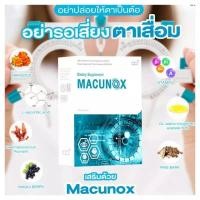 ราคา ของแท้ 100 มาคูน็อกซ์ Macunox บำรุงสุขภาพดวงตา และการมองเห็น อย่ารอให้ตาเสี่่ยม หมดอายุอีก 2 ปีข้างหน้า (24732460069)
