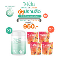 ราคา Mela Official I C Glow Zinc AC วิตามินซี (24696923646)