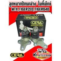 ราคา ลูกหมากปีกนกล่างTOYOTA MIGHTY X MTX TIGER 2WD D4D ไมตี้เอ็กซ์ ไทเกอร์ 1 กล่อง 1 คู่ CB 2832 (7688563613)