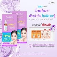 ราคา PACK 2 สุดคุ้ม ใหม่ ALESE HYA White Booster Super Serum 7 ml 6ซอง 1กล่อง อะลิเซ่ไฮยา ไวท์บูสเตอร์ ซุปเปอร์เซรั่ม (24919126286)