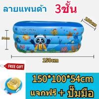 ราคา MonQiQi สระว่ายน้ำเป่าลม สระน้ำ แบบใหม่ สระน้ำเป่าลม สระว่ายน้ำเป่าลมสำหรับเด็ก ครอบครัว 3 ชั้น ฟรีปั๊มไฟฟ้า (24071552013)