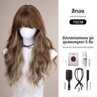ราคา YASINA วิกผมยาวลอนธรรมชาติ มีไฮไลท์สีทอง (25189197105)