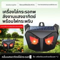 ราคา JIXIANGHAILUO เครื่องไล่กระรอกด้วยเสียงอัลตราโซนิคพลังงานแสงอาทิตย์ (25187329735)