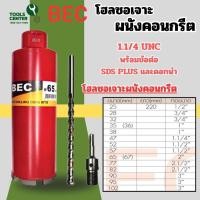 ราคา ดอกโฮลซอเจาะ ผนังคอนกรีต ยาว 220mm BEC รุ่น HOLEBECW (24694553748)