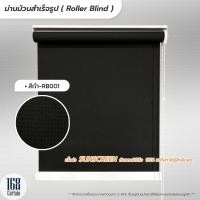 ราคา Roller Blind ม่านม้วนสำเร็จรูป ม่านกั้นแสง sunscreen 5 กว้าง 60 120 ซม (18905734845)