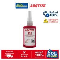 ราคา LOCTITE 542 Thread Sealant 50ml น้ำยาซีลเกลียวสำหรับงานระบบไฮดรอลิก นิวเมติก แรงยึดปานกลาง (24438147540)