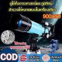 ราคา กล้องดูดาว 360x50 telescope Silver กล้องโทรทัศน์ กล้องส่องดาวสำหรับผู้เริ่มต้น (25525274688)