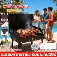 ราคา รับประกัน20ปี BBQ เตาปิ้งย่าง เตาย่างบาบีคิว เตาบาร์บีคิว พับเก็บได้ สะดวก ประหยัดพื้นที่ เหมาะทำปิ้งย่างในบ้านและนอกบ้าน ฟรีเครื่องมือย่าง เตาย่างใช้ถ่าน านปิ้งย่าง เตาย่างสแตนเลส เตาย่าง เตาถ่านปิ้ 