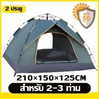 ราคา เต็นท์ เต็นท์สนาม เต็นท์สนาม เต็นท์กลางแจ้ง 2 3 3 4 5 8 คน เต็นท์อัตโนมัติ พกพาสะดวก เหมาะสำหรับพักผ่อนในป่า ระบายอากาศ (24774857704)