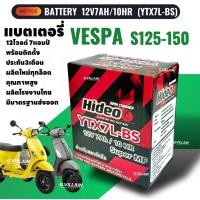 ราคา แบตเตอรี่ เวสป้า VESPA 12V 7AH 10HR แบตมอเตอร์ไซค์ VESPA S125 S150 ทุกรุ่นปี ยี่ห้อHIDEO คุณภาพสูง มาตรฐานโรงงานผลิต ประกัน3เดือน (24586060785)