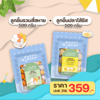 ราคา ซื้อ 1 แถม 1 ราคารวมค่าจัดส่งแบบแช่แข็ง Happy Munchy ลูกชิ้นปลา ออมุกปลาแผ่น เต้าหู้ปลา ลูกชิ้นปลาไส้ชีส แช่แข็ง (25505070375)