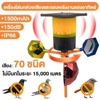 ราคา เครื่องไล่นก กลางแจ้งพลังงานแสงอาทิตย์ อัลตราโซนิคขับไล่นก กันน้ำ อัลตราโซนิก พลังงานแสงอาทิตย์อัลตราโซนิกกลางแจ้ง ขับไล่สัตว์ แบบ ไล่นกพิราบถาวร ที่ไล่นก (24336523281)