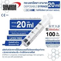 ราคา YAMADA 100 กล่อง 30 กล่อง ไซริงค์พลาสติก กระบอกฉีดยา SYRINGE ไม่มีเข็ม ขนาด 3 ml 5 ml 10 ml 20 ml 50 ml (21687611190)