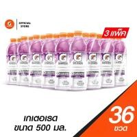 ราคา ส่งในกทมและปริมณฑล ขายยกลังx3 ส่งในกทมและปริมณฑล แพ็ค12 Gatorade เกเตอเรด รสองุ่น ขวด ขนาด 500 มล (24334574984)