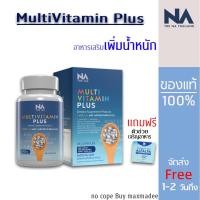 ราคา วิตามินเพิ่มน้ำหนัก เพิ่มความอ้วน MultiVit Plus มัลติวิตพลัส มัลติวิต multi Vit Plus ไม่ใช่ยา (17433283979)