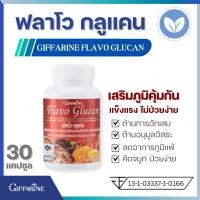 ราคา กิฟฟารีน ฟลาโวกลูแคน giffarine flavo glucan เบต้ากลูแคน อะเซโรลาเชอร์รี่ วิตามินซี สุขภาพภูมิต้านทาน ภูมิต้านทาน ภูมิคุ้มกัน เสริมสุขภาพแข็งแรง (24067431900)