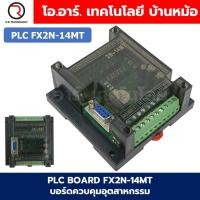 ราคา PLC BOARD FX2N 14MT บอร์ดควบคุมอุตสาหกรรม บอร์ดอุตสาหกรรม FX2N Series (21807113491)