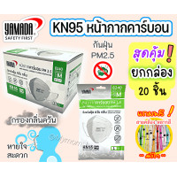 ราคา ของแท้ YAMADA หน้ากากอนามัยคาร์บอน N95 รุ่น8240 แบบไม่มีวาล์ว หายใจสะดวก กรอง 5 ชั้น ดักกลิ่น ควัน กันเชื้อโรค กันฝุ่นPM2 5 พร้อมส่ง (12626737338)