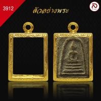 ราคา ล้านพระ กรอบพระทองทรงสมเด็จ KJ429 ผิวทองแท้ด้วยเทคโนโลยี PVD ไม่ลอก ไม่ดำ ใช้ได้นาน สูง 2 3 x กว้าง 1 8 x หนา 0 9 (21350010154)