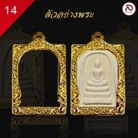 ราคา ล้านพระ กรอบพระทองทรงสมเด็จยกซุ้ม KJ482 ผิวทองคำแท้ด้วยเทคโนโลยี PVD ไม่ลอก ไม่ดำ ใช้ได้นาน 5 ปี สูง 3 4 x กว้าง 2 1 x หนา0 8 (21344609463)