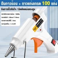 ราคา ปืนยิงกาวร้อน ปืนยิงกาวไฟฟ้า 150W กาวร้อนอย่างดี 7มม 100กาวแท่ง ปืนกาว ปืนกาวร้อน ปืนยิงกาวขนาดเล็ก ปืนยิงกาว ความร้อนสมำ่เสมอ ให้ทำงานได้อย่างต่อเนื่อง (25586418628)
