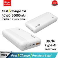 ราคา รับประกัน 1 ปี Yoobao Sajai H30 H30Q 30000mAh ฟรีซองกันน้ำ Quick Charge ฟาสชาร์จ PD20W 18wQC 3 0 2 1A พาวเวอร์แบงค์ Powerbank แบตสำรอง (17363104280)