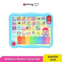 ราคา Pinkfong Bebefinn Mother Goose Pad ไอแพดเพลงภาษาอังกฤษ คีย์บอร์ด เสริมการเรียนรู้ (25485633480)