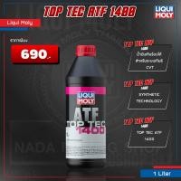 ราคา คูปองส่วนลดพิเศษ LIQUI MOLY Top Tec ATF 1400 น้ำมันเกียร์ออโต้ เกียร์ CVT 1 4 ลิตร (21675980266)