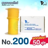 ราคา ยกกล่อง 50 ฟุต Dura สายยางลาเท็กซ์ Latex Tubing สายยางรัดแขน สายยางลำเลียงของเหลว สายยางทางการแพทย์ เบอร์ 200 205 (24991455139)