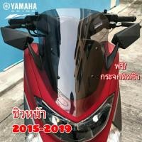 ราคา ชิวหน้า กระจกติดชิว yamaha nmax ทรงเดิม ใส่ได้ 2015 2019วัสดุอคิลิคใสมองทะลุ ตัดด้วยเลเซอร์ เจาะรู (5353938624)