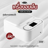 ราคา SNRQI T9 48W เครื่องอบสีเจล เครื่องอบเล็บเจล (21261871622)