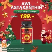ราคา AWL Astaxanthin Complex AWL แอสตาแซนธิน นำเข้าจากอเมริกา แอสตาแซนธิน วิตามินบำรุงผิว ชะลอวัย สายตา ขนาด 30 เม็ด (23660816266)