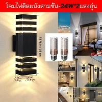ราคา โคมไฟติดผนัง E27 24W 2 ไฟประดับกลางแจ้ง 3 ชั้น ไฟLEDกลางแจ้ง แสงอุ่น ไฟ กิ่ง ภายนอก โคมไฟนอกบ้าน ไฟตกแต่ง ไฟแต่งสวน สไตล์ยูโรโคมไฟนอกบ้านโคมไฟหน้าบ้าน โคมไฟติดผนังกลางแจ้ง (24969401572)