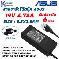 ราคา Asus Adapter สายชาร์จ โน๊ตบุ๊ค Notebook Adapter Charger ASUS 19V 4 74A 90W 5 5 2 5mm ORIGINAL GRADE รับประกัน 6 เดือน (19987732453)