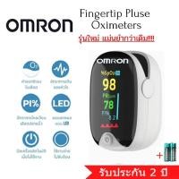 ราคา รับประกัน 2 ปี Omron เครืองวัดออกซีเจนปลายนิ้ว วัดออกซิเจน ในเลือด วัดชีพจร วัดออกซิเจนปลายนิ้ว เครื่องวัด อุปกรณ์วัดออกซิเจนในเลือดและชีพจร (25597412438)