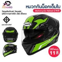 ราคา ANCHI หมวกกันน็อคเต็มใบ ABS กันลมกันน้ำ พร้อมแว่น 2 ชั้นป้องกันแสงสะท้อน หมอก แข็งแรง ใส่สบาย หมวกกันน็อคสวมแว่นตา (24952250141)