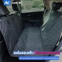 ราคา แผ่นรองกันเปื้อนในรถยนต์ ผ้าคลุมเบาะรถยนต์ ที่รองเบาะรถยนต์ ผ้าคลุมหลังเบาะสำหรับสัตว์เลี้ยง ผ้ารองกันฉี่สุนัข ผ้าคลุมเบาะกันเปื้อน สำหรับสุนัข ผ้าคลุมเบาะกันเปื้อนในรถ ผ้าคลุมเบาะ ผ้าปูในรถยนต์ หนังค