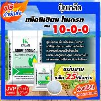 ราคา ปุ๋ยเกล็ด 10 0 0 แมกนีเซียมไนเตรท แพ็ค 25 กิโลกรัม Magnesium Nitrate แม่ปุ๋ย ปุ๋ยเกร็ด KNLAN (14723927936)