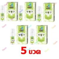 ราคา ส่งจากไทย COD สเปรย์สมุนไพรแก้ปวดฟันจากราก แก้ปวดฟัน เหงือกบวม ฟันคุด ฟันผุ โรคประสาททันตกรรม ฟันอักเสบ (25350438631)